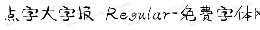 点字大字报 Regular字体转换